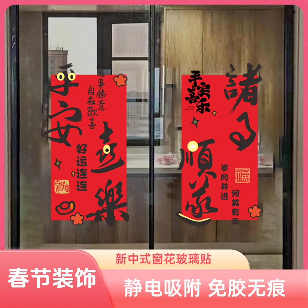 【到手两张】新年蛇年创意静电窗花玻璃贴新年门贴橱窗装饰