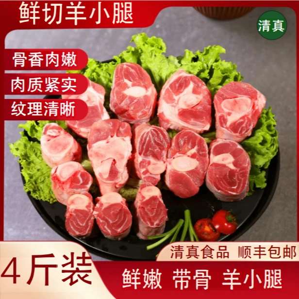 【清真】羊小腿切块4斤散养羔羊原切带骨羔羊腿