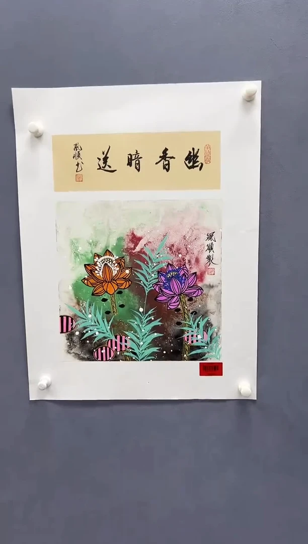 国画杨风顺老师1pc+书法作品