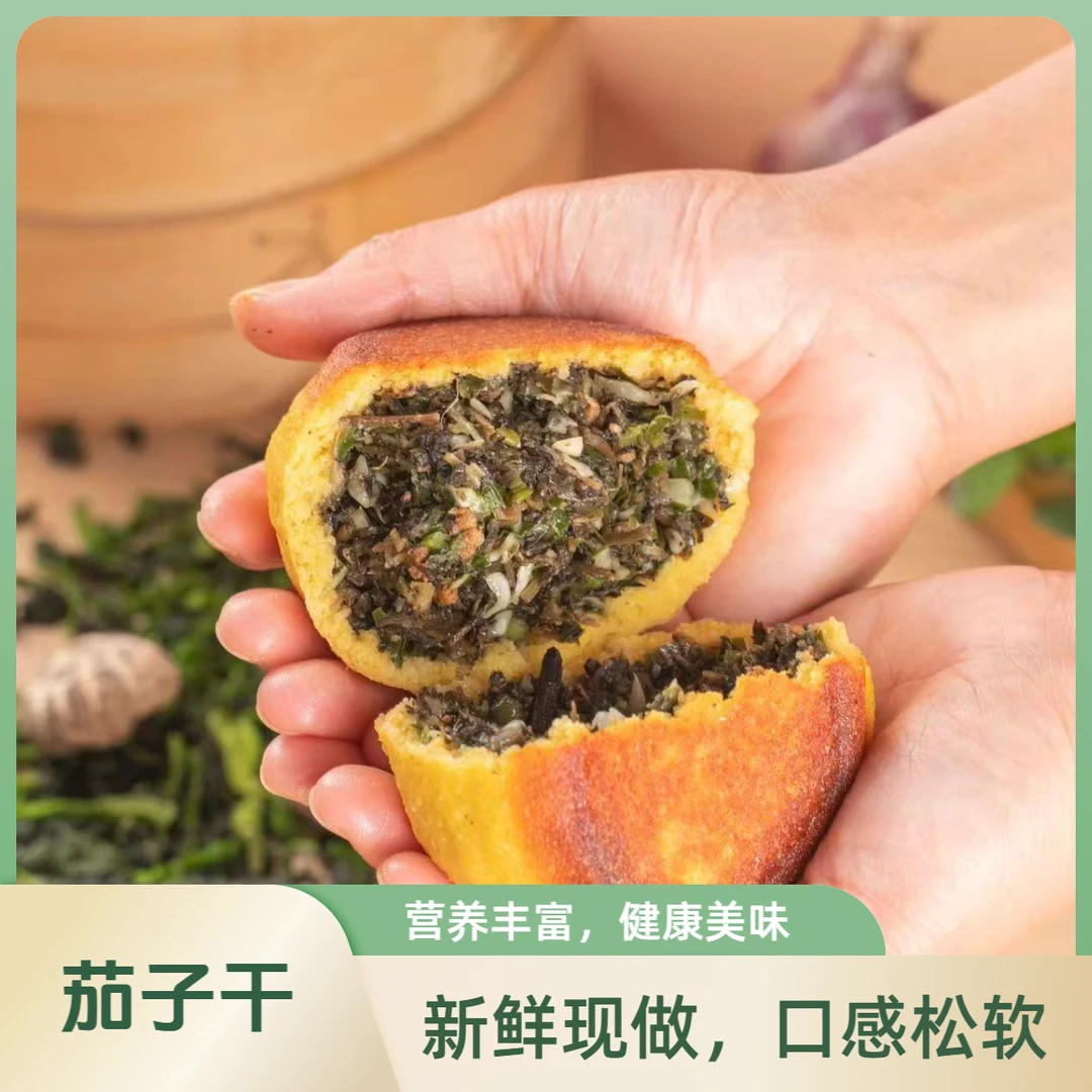 菜团子 茄子干6个/1440g纯手工 纯玉米面