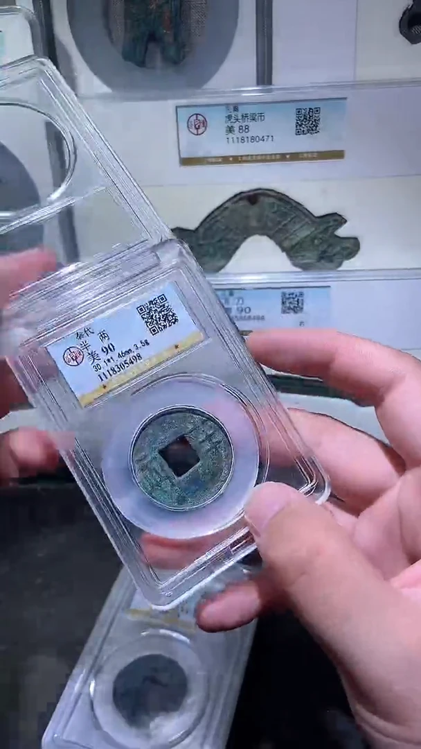 铜历代 秦半两一枚
