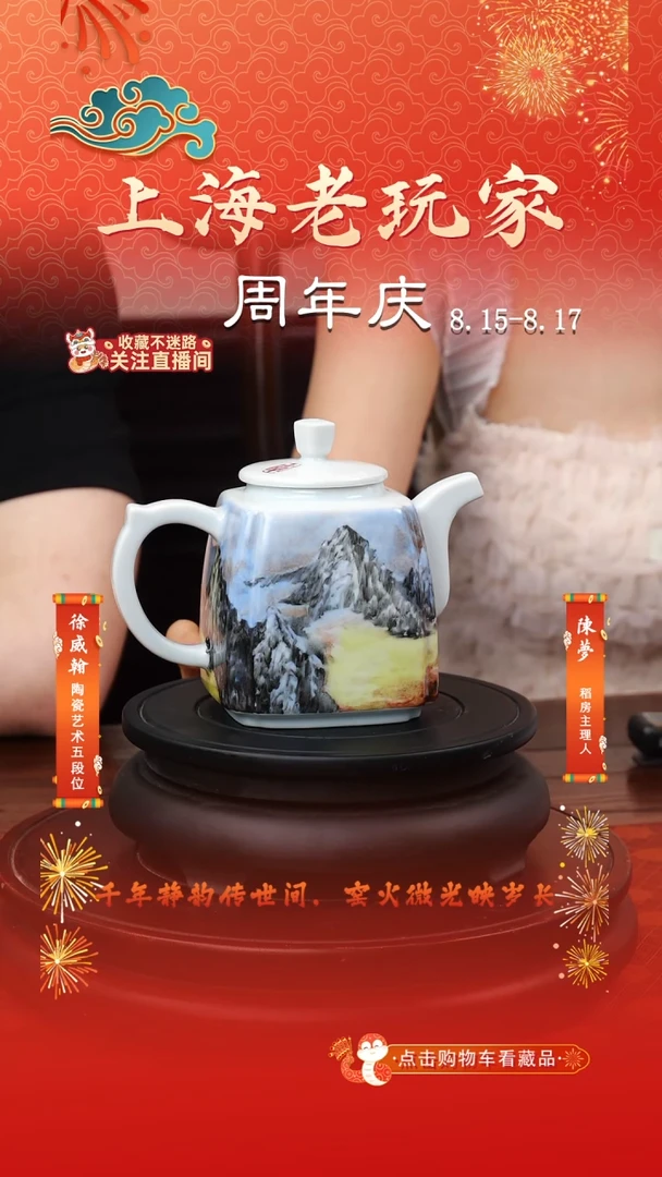 徐威翰-13号釉上彩茶壶