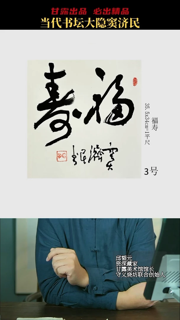 书法窦济民3号6019号甘露美术馆