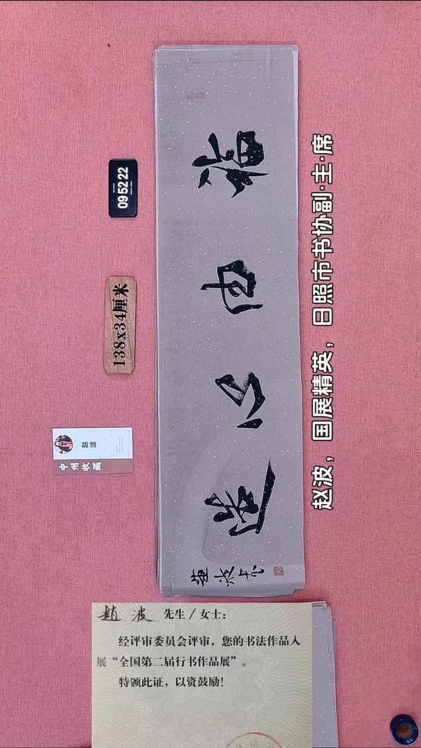 书法209    赵老师书法作品