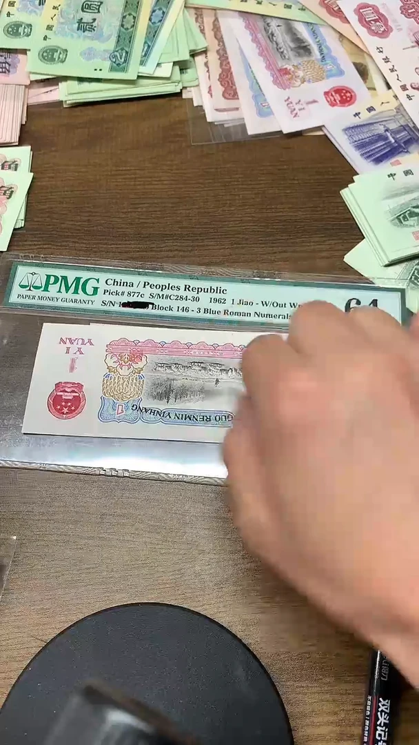 退市纸币  拖拉机  01张