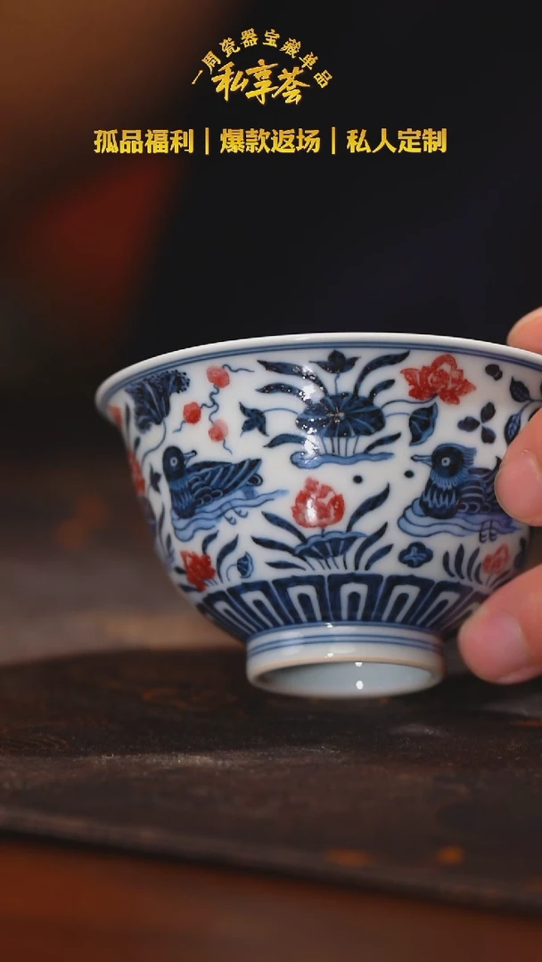 【不晓堂】柴窑青花釉里红鸳鸯鸡心杯-微微瑕