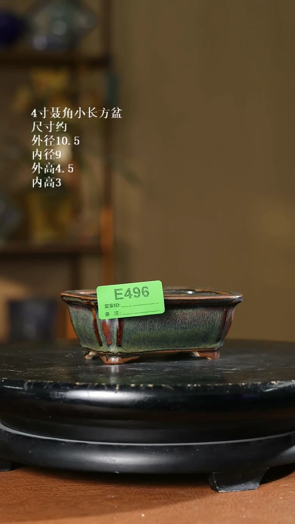 4寸聂角小长方盆  496