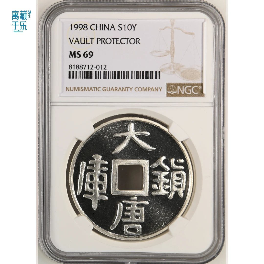 1998年大唐镇库1盎司银币NGC69分