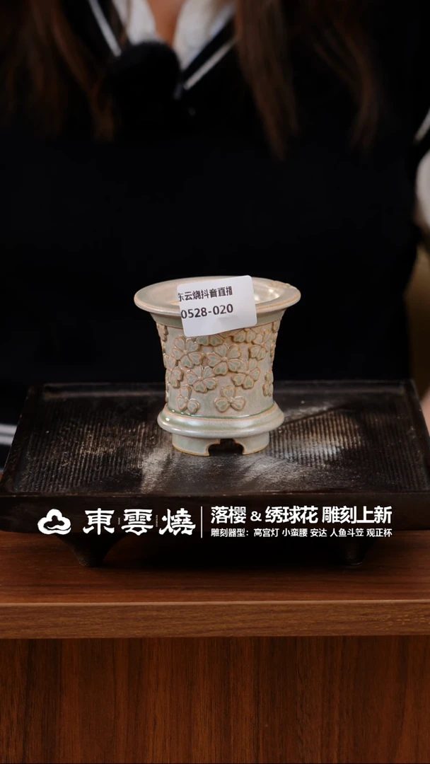 0528-020小蛮腰落樱 内口5.5