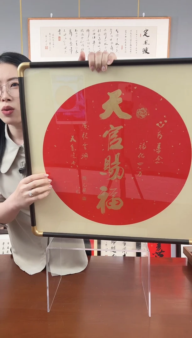 书法天官赐福王允倜手写53*53