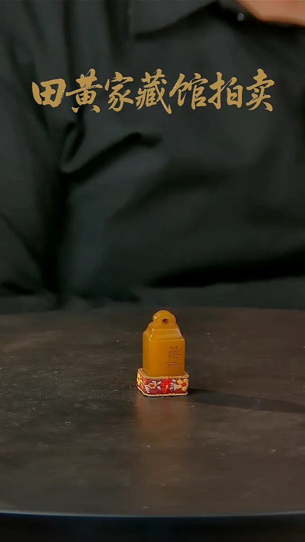 寿山石印石寿山石一物一拍