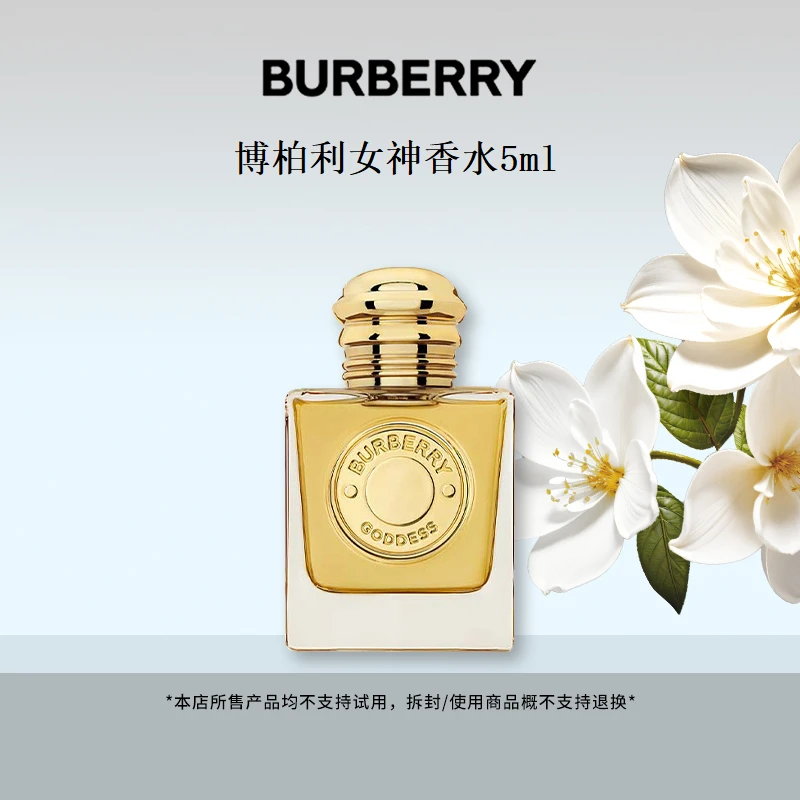 BURBERRY/博柏利女神女士香水5ml小样馥郁花果香调持久留香