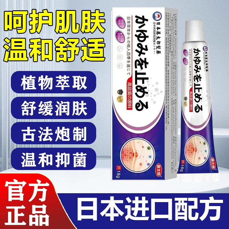 藤太郎【日本止痒王】皮肤膏皮肤快速止痒草本精华萃取外用抑菌膏