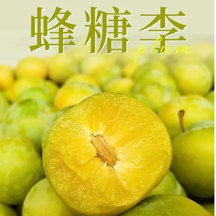 嫁接蜂糖李 13.8元/斤 约500g