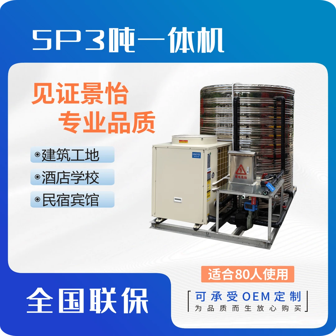 民宿酒店学校医院建筑工地5P5吨一体式空气能热水器空气源热泵厂