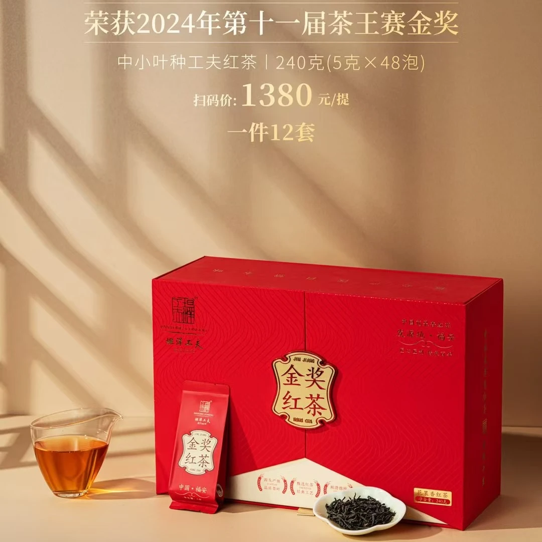 【坦洋工夫】金奖红茶花果香红茶发源地一盒240克{5克x48泡}