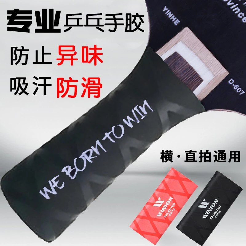 乒乓球拍手胶防滑握把胶专业乒乓球手柄皮热缩式严选