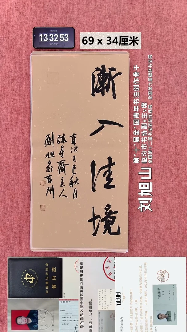 书法91    刘老师书法作品