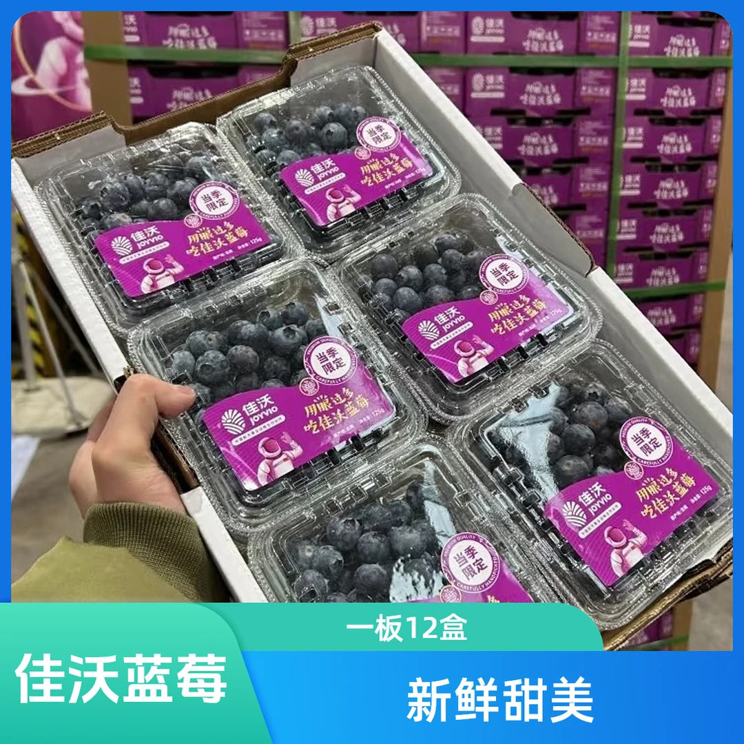 【京东包邮】佳沃云南蓝莓18mm 18+ 9分甜 嘎嘎新鲜 一板12盒 一盒125g 山东省内次日达 京东送货上门