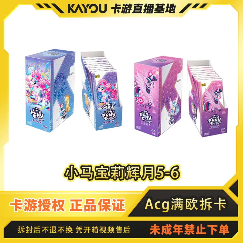 卡游【玩法合集】小马宝莉友谊永恒卡辉月包第5-6弹代拆卡牌盲盒