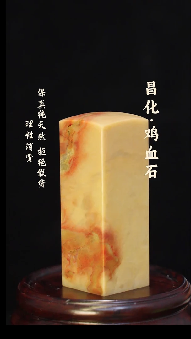 昌化石印石正宗昌化鸡血石印章石料一方HJ