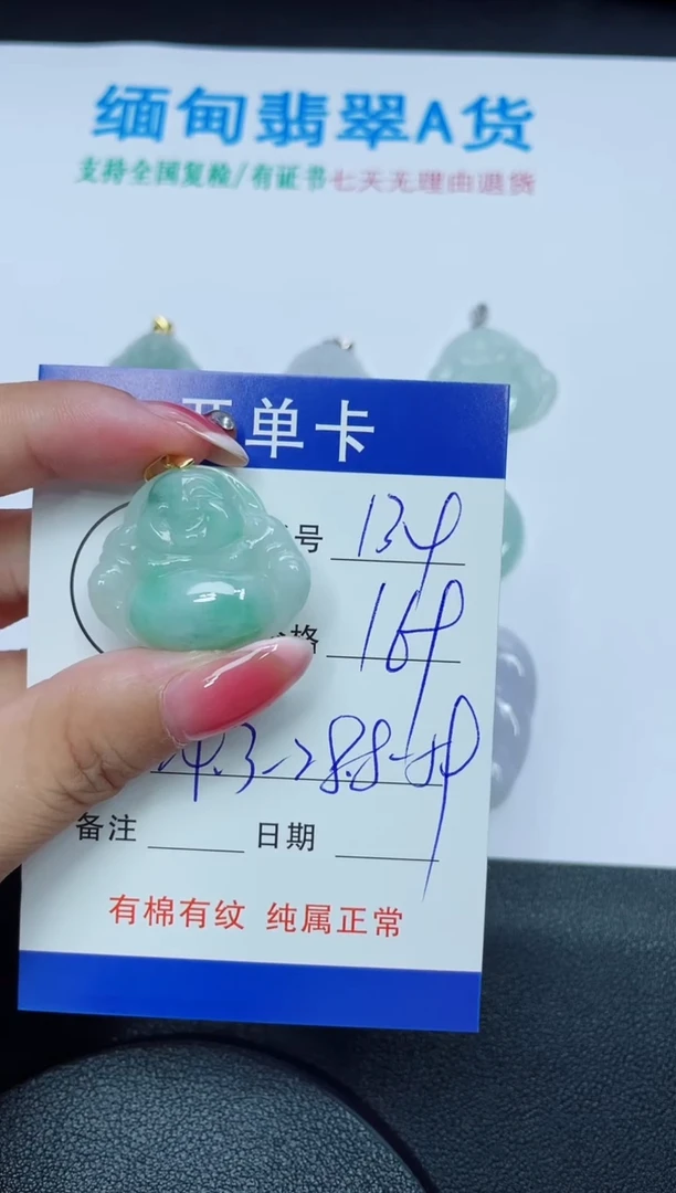 翡翠未镶嵌吊坠(赠链)134