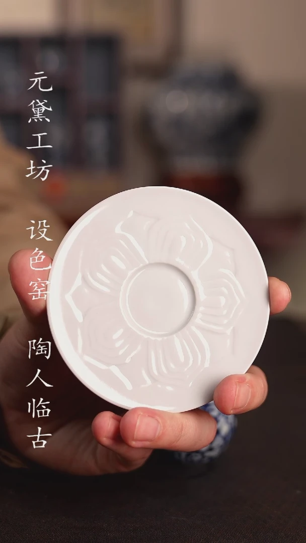 【闪购商品】玉界松风 甜白釉杯托