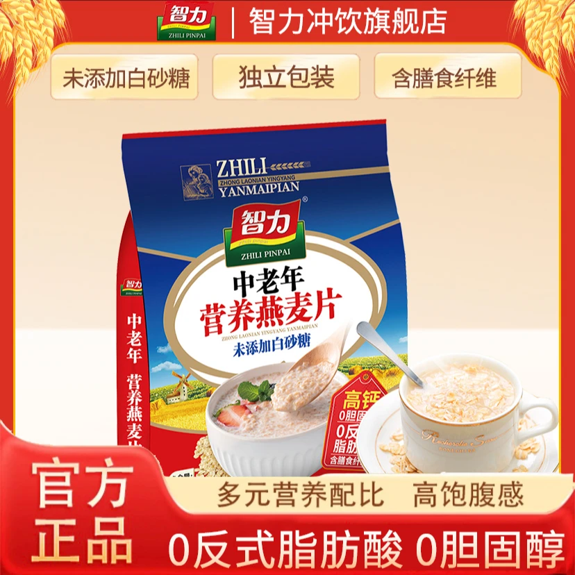 【无白砂糖】智力中老年营养燕麦片720g独立包装早餐即食燕麦片