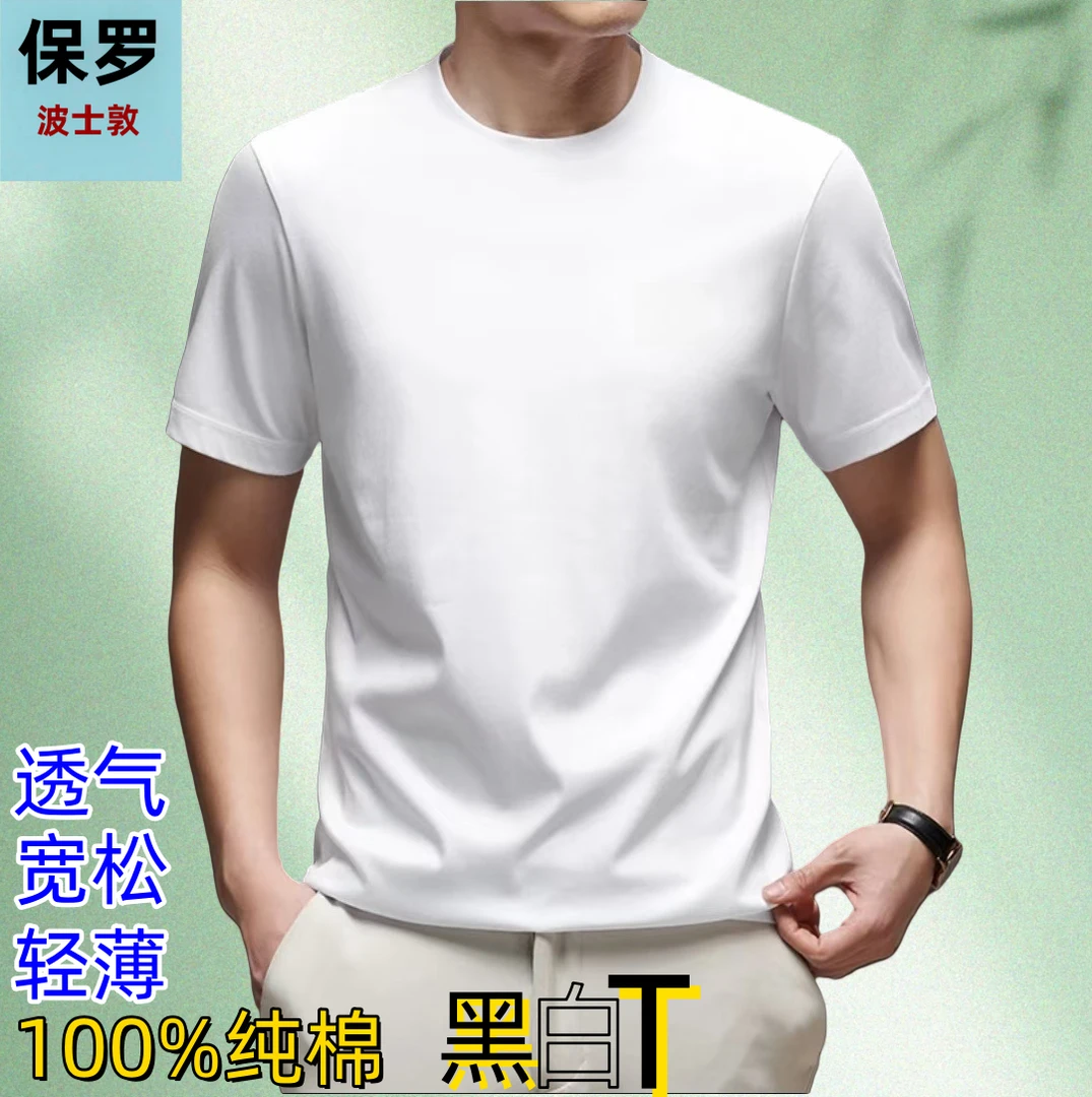 【100%纯棉黑白T】男士夏季短袖百搭圆领T恤 高级感纯色透气行政衫