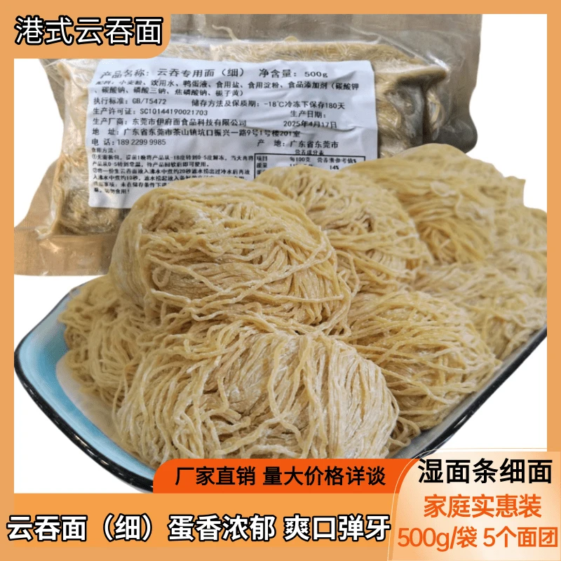 正宗港式云吞面传统竹升面细蓉银丝面湿面茶餐厅碱水面商用劲道