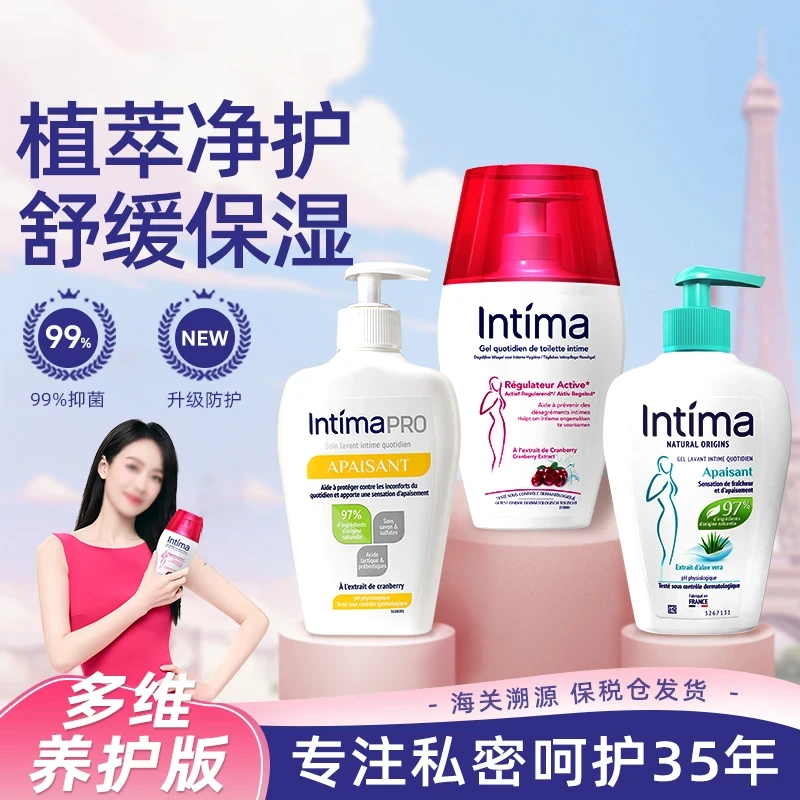 【宋茜同款】法国Intma茵缇芦荟舒缓私密洗护弱酸温和抑菌私护
