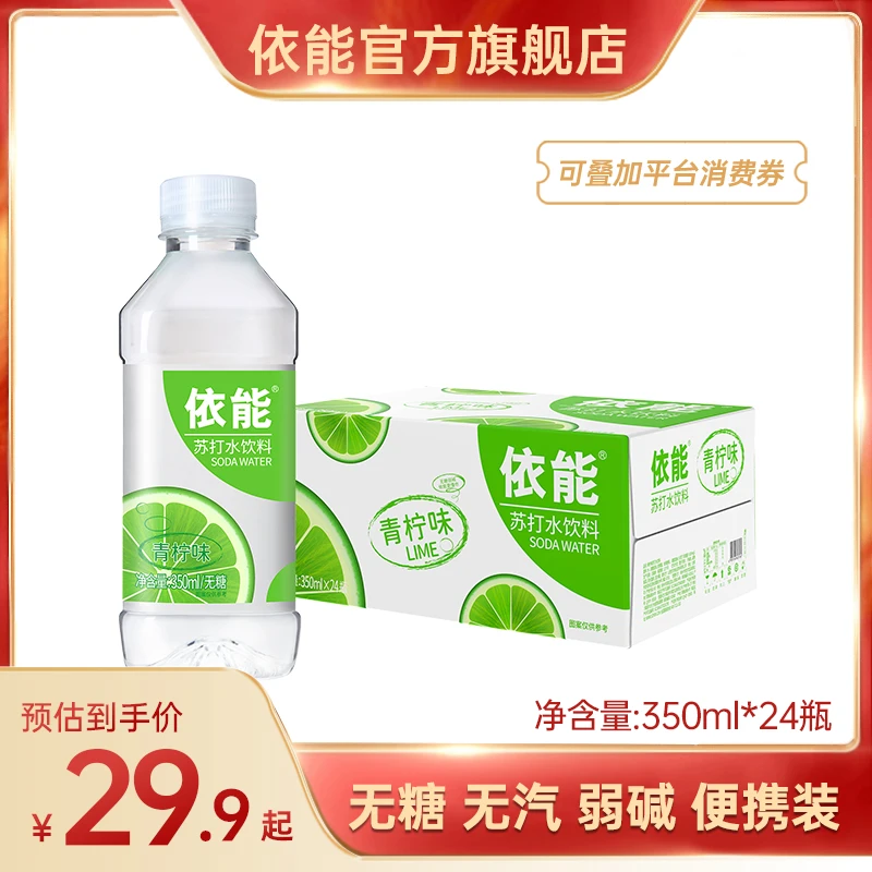 【超值购】依能苏打水碱性苏打水饮料无糖无汽弱青柠味350ml*24瓶