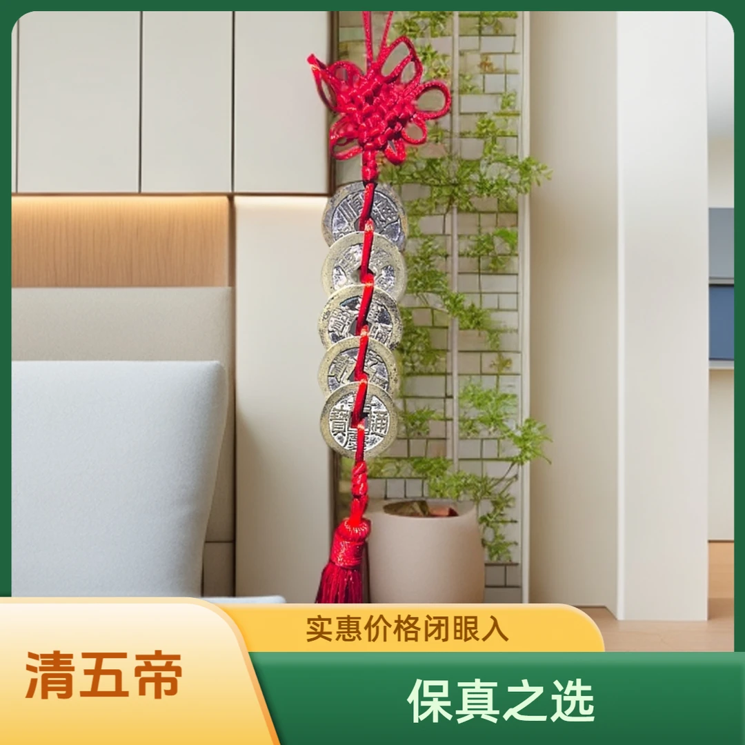 清五帝（顺、康、雍、乾、嘉）保真五帝钱