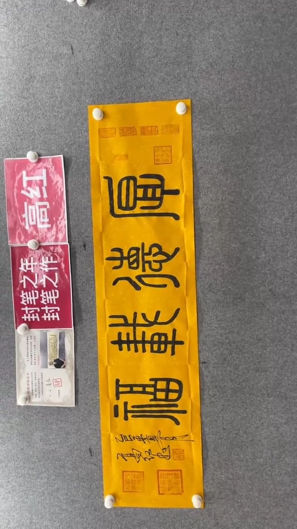书法高红厚德载福140*35