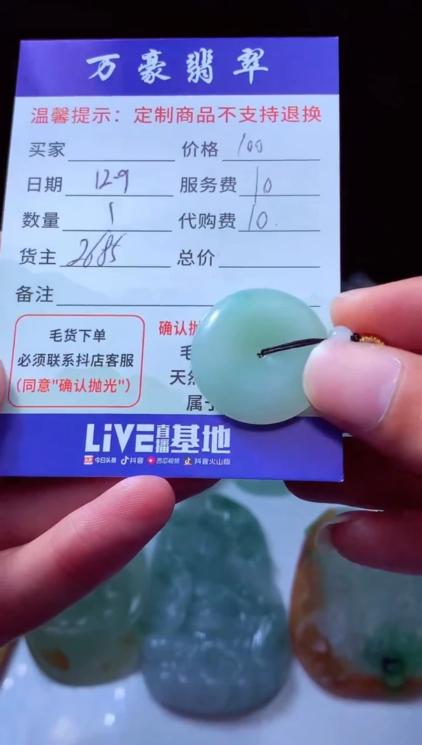 未镶嵌定制翡翠华**颖翡翠毛货定制225372