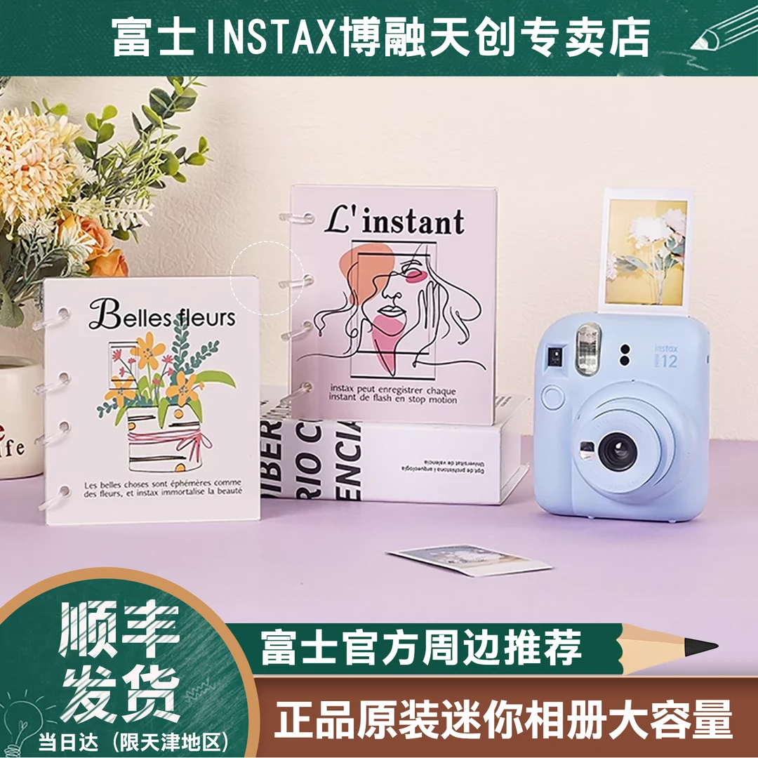 INSTAX/富士一次成像拍立得相机正品原装迷你相册可收纳迷你照片