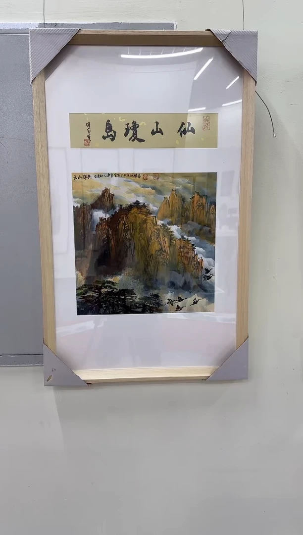 国画Y天津人美-傅家宝老师--1平尺-国画