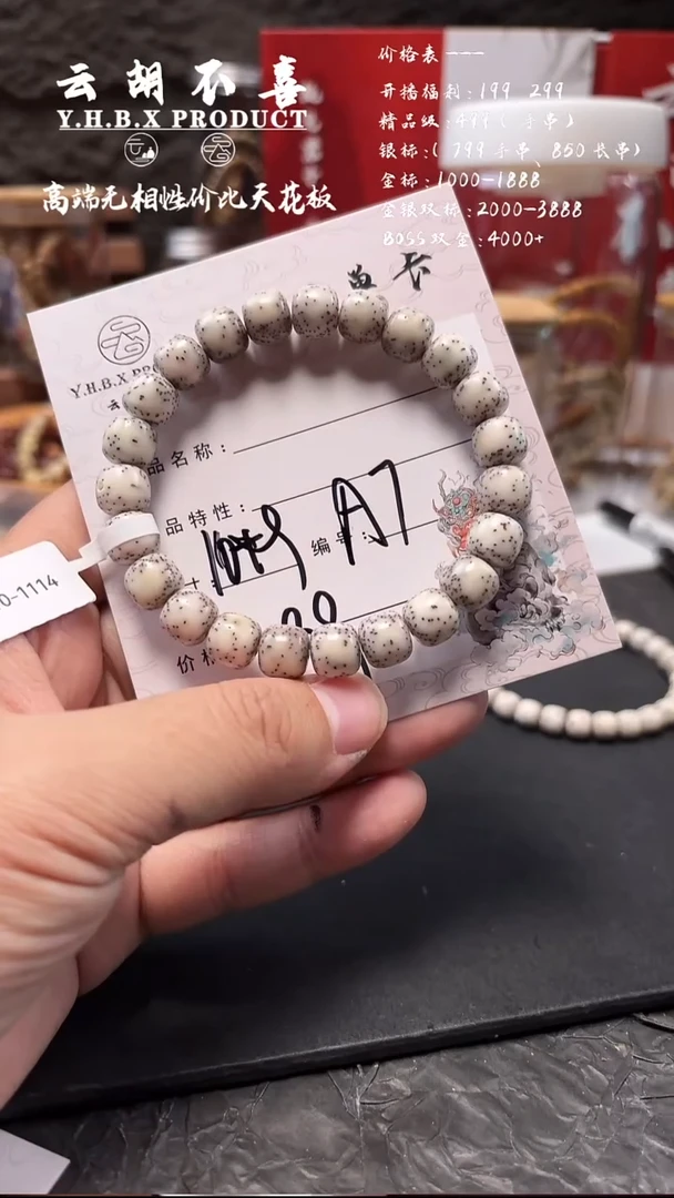 吊坠星月菩提A7侧留白10