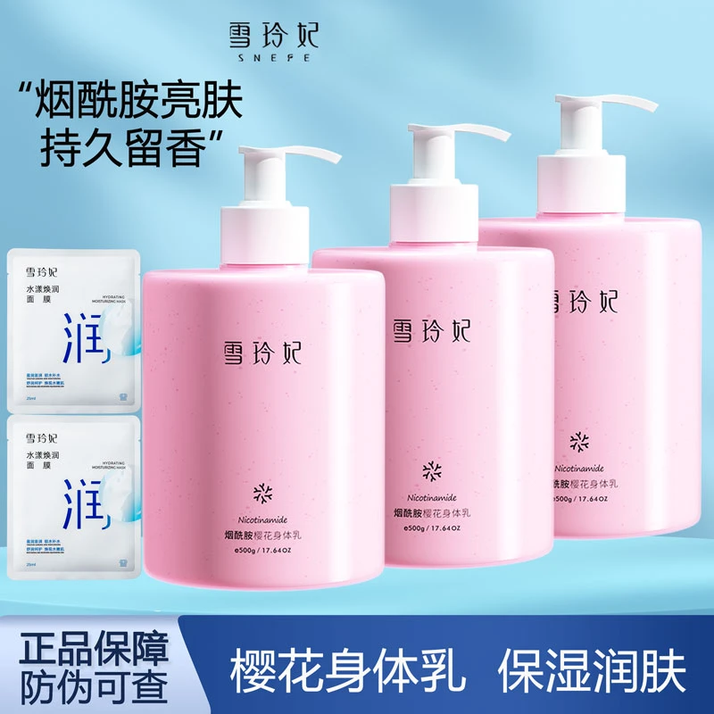 雪玲妃烟酰胺樱花身体乳补水清爽保湿滋润持久留香润肤乳男女通用