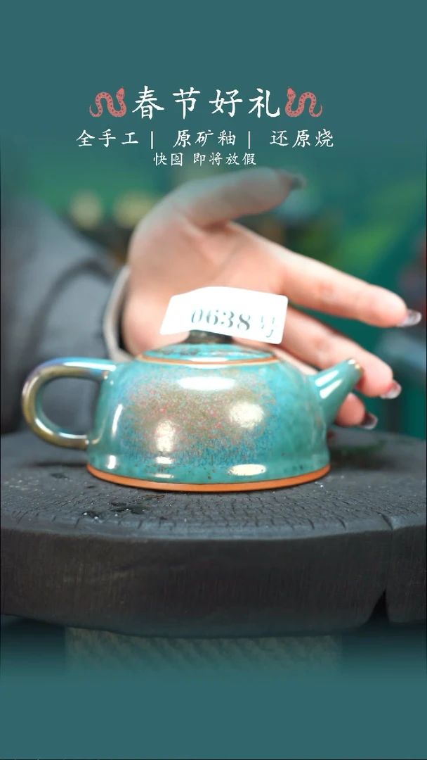 【闪购商品】原产地原矿钧瓷杯壶638