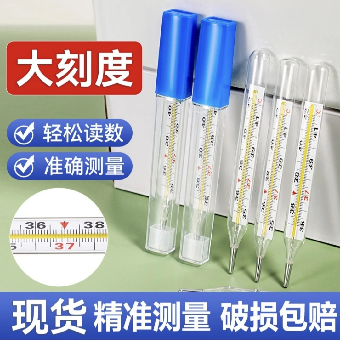 【现货秒发】家用大刻度老式温度计准确测量温度刻度清晰腋下使用
