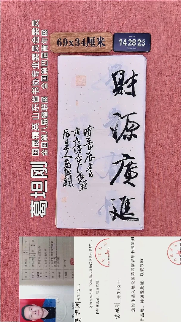 书法159         葛老师书法作品