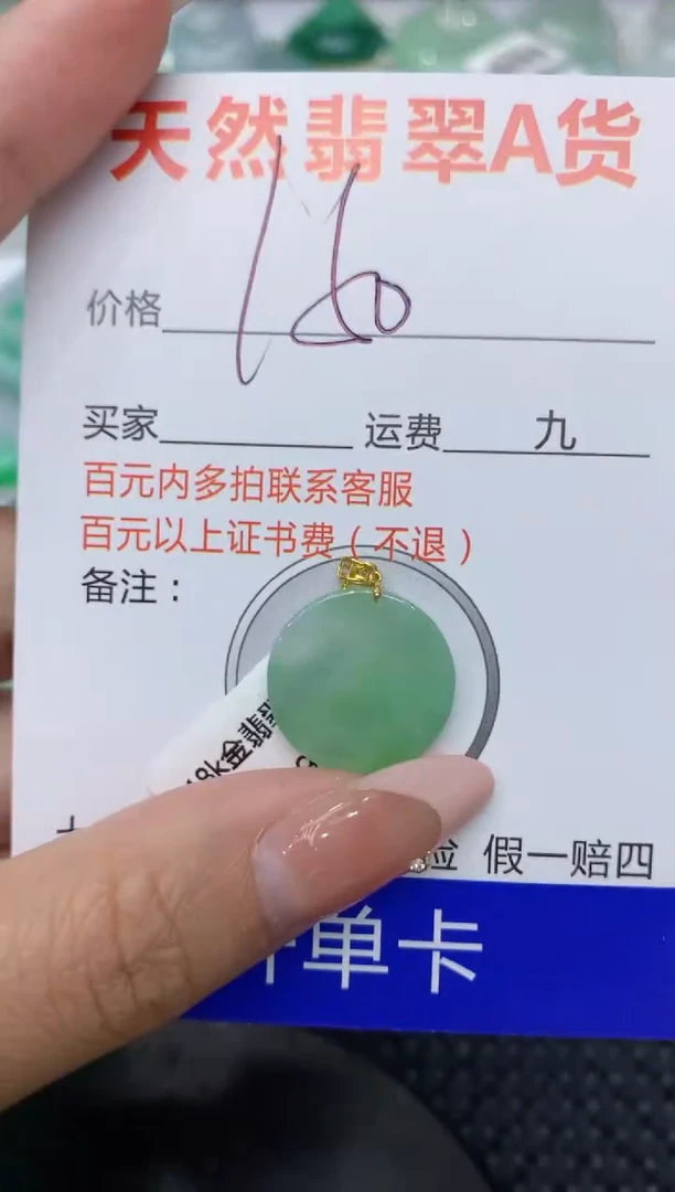 【闪购商品】翡翠颈饰18K金镶嵌8888888888