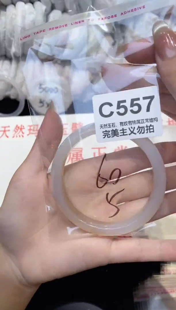 手镯玛瑙/玉髓未镶嵌60