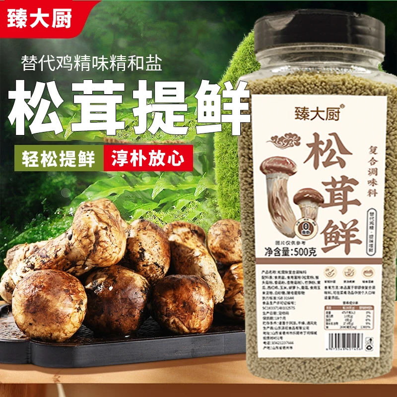 【厂家直发500克大容量】松茸鲜调味料代替鸡精味精炒菜煲汤提鲜