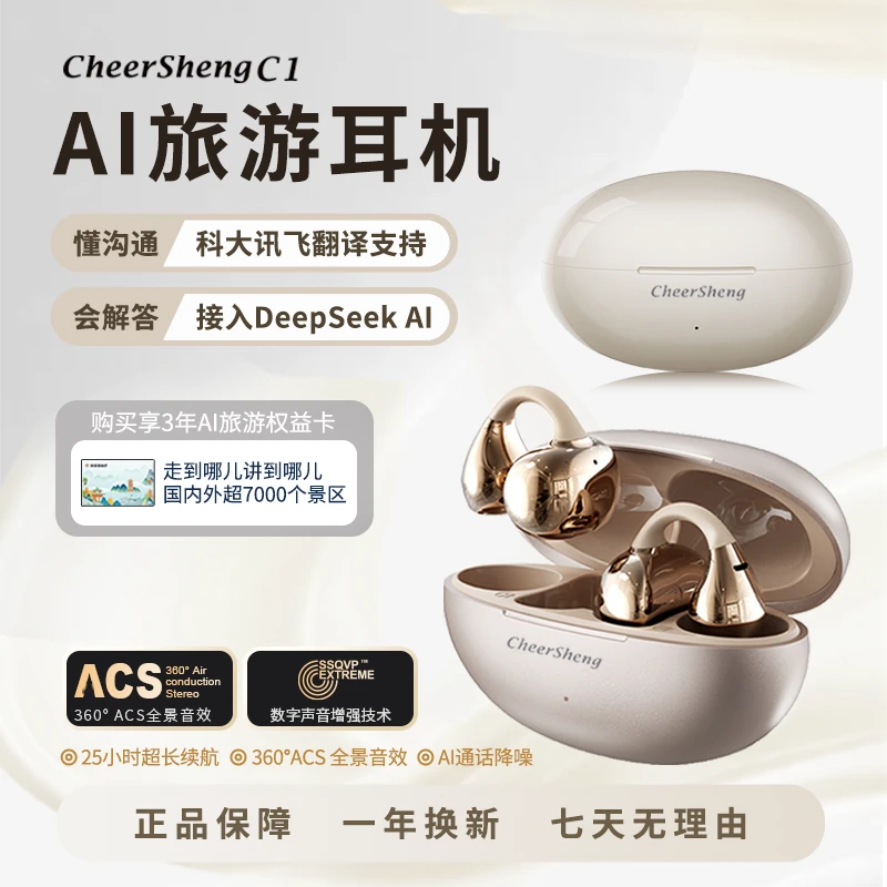 随笙听AI旅游耳机 旅途随身听运动HIFI音质耳夹蓝牙耳机