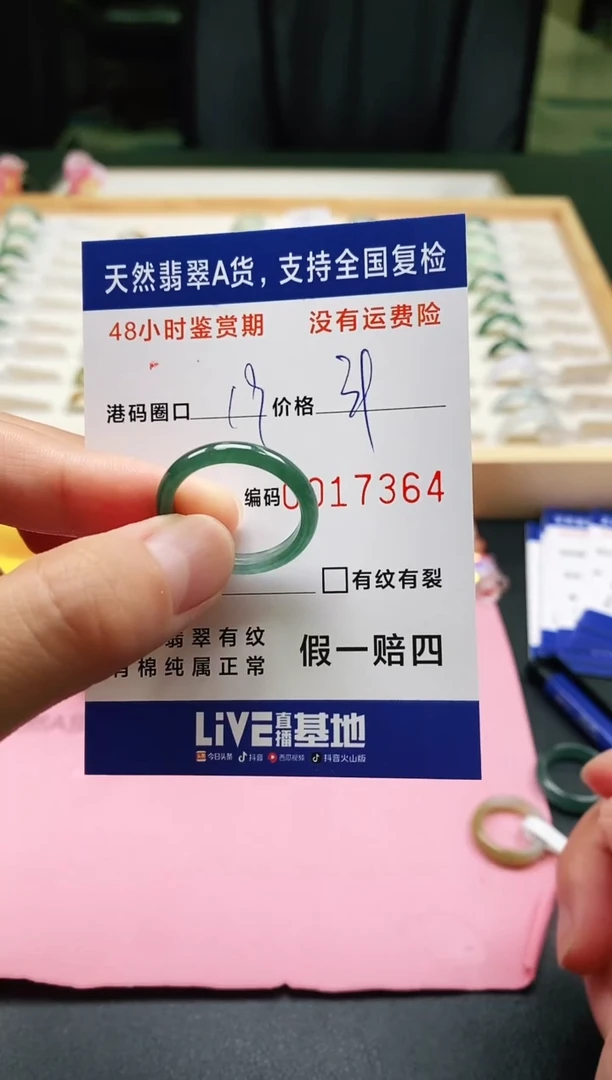 未镶嵌戒指翡翠7364