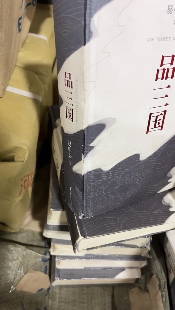 【重瑕】品三国