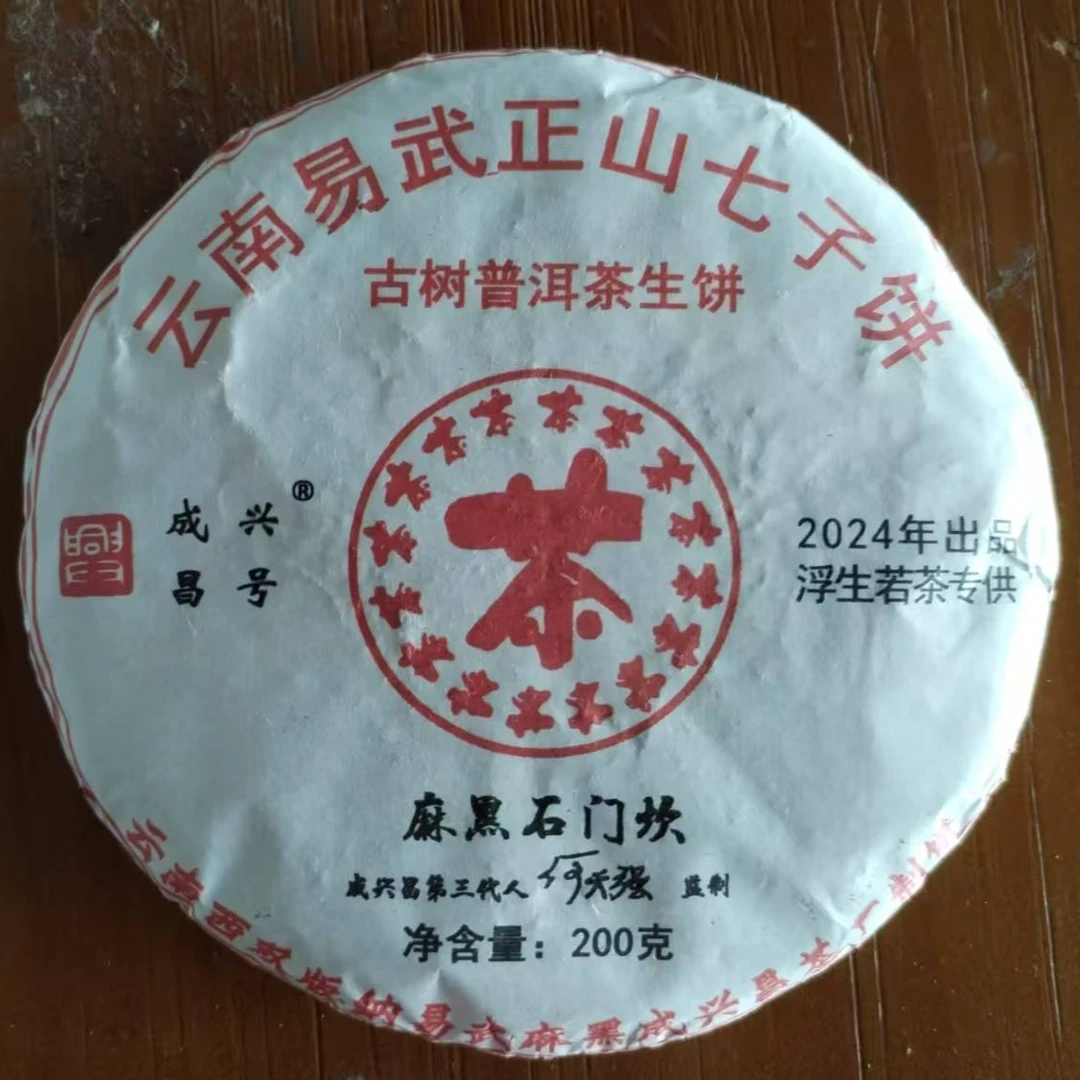 2023年易武麻黑石门坎普洱茶生茶饱满厚实油润传统晒青古树纯料