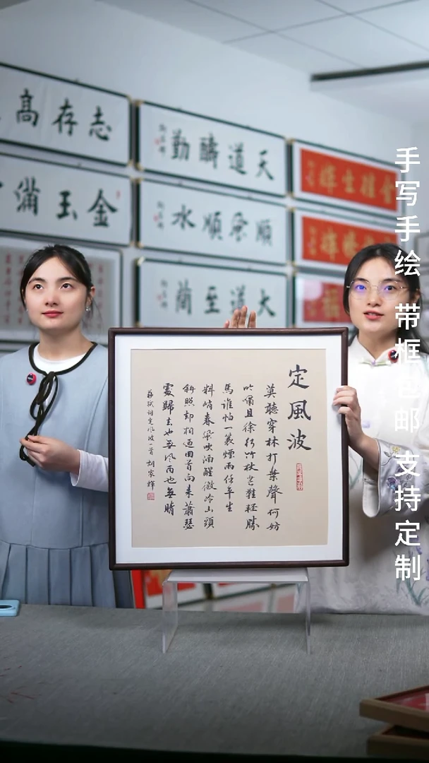 书法定风波-52*52-手写-实木框
